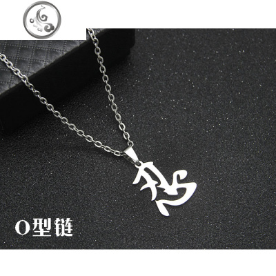 忍字项链男吊坠女银色简约学生日韩版个性潮人钛钢汽车挂饰可刻字 JiMi