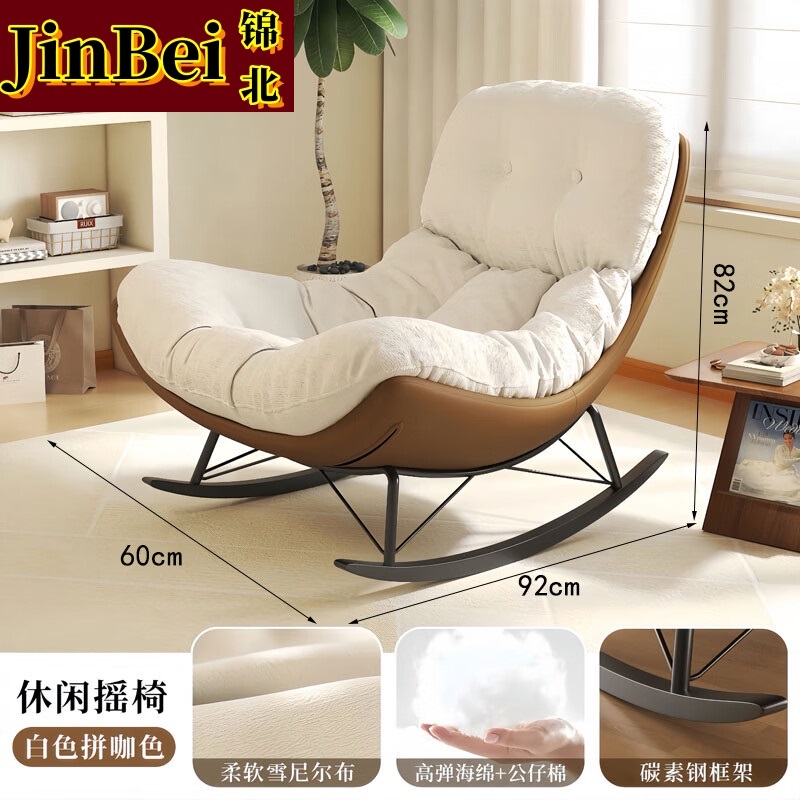 锦北单人摇摇椅懒人沙发可躺可睡摇椅客厅阳台躺椅[米白色]棕色底座