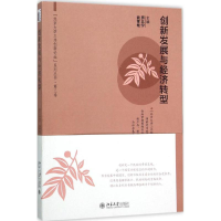 音像创新发展与经济转型厉以宁,武常岐 主编