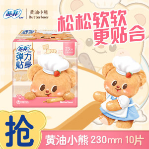 苏菲卫生巾弹力贴身棉柔感卫生巾日用夜用230mm整箱批发超柔软姨妈巾