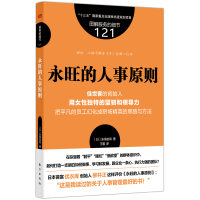 音像服务的细节121:永旺的人事原则(日)东海友和