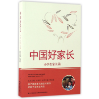 音像中好长小学生家长篇)编者:贺金莲|总主编:王建民