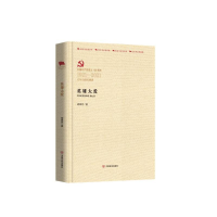 醉染图书英雄大爱9787517137658