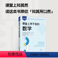[正版]课堂上学不到的数学 数学科普书