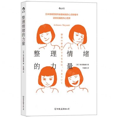 [N]整理情绪的力量-9787505752894