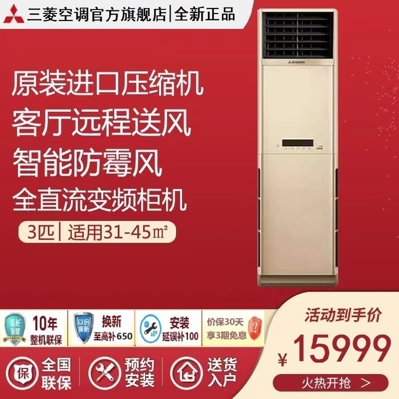 三菱重工空调 新2级能效3匹 节能省电 舒适 原装进口压缩机 冷暖全直流变频柜机空调 KFR-72LW/GBV5GBp