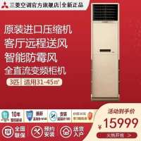 三菱重工空调 新2级能效3匹 节能省电 舒适 原装进口压缩机 冷暖全直流变频柜机空调 KFR-72LW/GBV5GBp