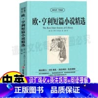 [正版]欧亨利短篇小说集英文版原版双语版全集精选中英文对照英汉互译初中高中生青少年课外书读名著学英语系列课外书吉林出版
