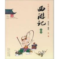 正版新书]西游记(彩版)蔡志忠9787209085106