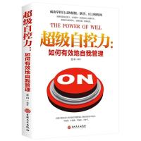 正版新书]超级自控力:如何有效的自我管理连山9787547256220