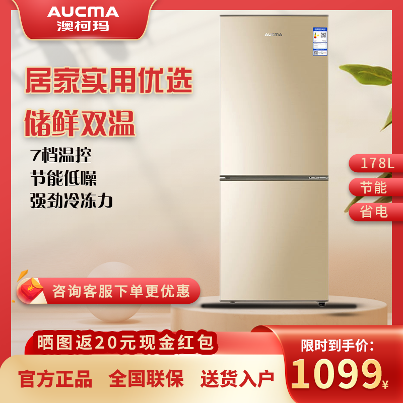 澳柯玛(aucma)178升两门冰箱 家用双门冰箱 炫金小型冷藏冷冻箱节能