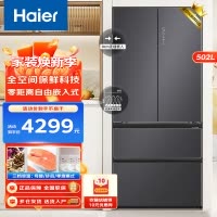 海尔502升法式四门冰箱零距离自由嵌入式母婴三挡变温全空间保鲜epp超净阻氧干湿分储一级变频风冷无霜家用大容量冰箱