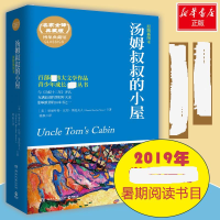 [M]汤姆叔叔的小屋-9787540469252