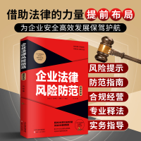 音像企业法律风险防范速查手册马松