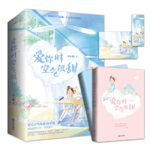正版新书]爱你时空气很甜(全2册)曲小蛐 著9787555288404