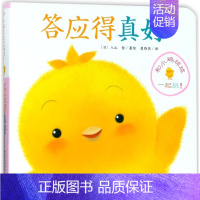 答应得真好 [正版]和小鸡球球一起玩全套6册 答应得真好 宝宝触摸3D立体翻翻书藏猫猫 晚安小鸡球球藏猫猫 早教儿童绘本