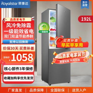 荣事达(Royalstar)双门冰箱家用风冷无霜节能大容量两门电冰箱宿舍租房冷藏冷冻 一级能效 R192F