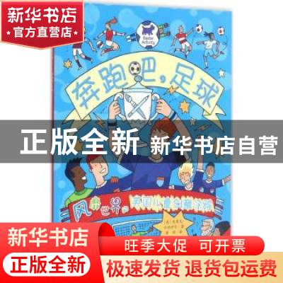正版 风靡世界的英国儿童创意涂鸦:奔跑吧,足球 (英)克莱夫·古德