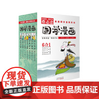 蔡志忠典藏国学漫画系列 全套共6册 大学中庸论语孟子说孔
