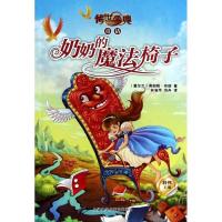 正版新书]奶奶的魔法椅子布朗9787513538367