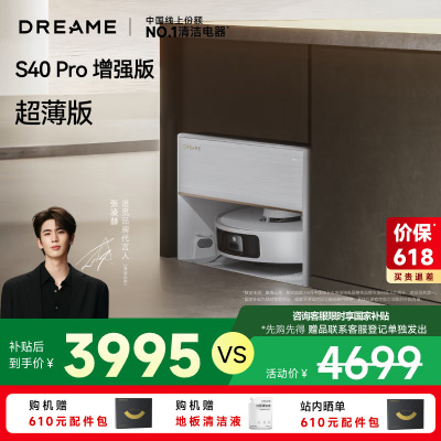 [政府补贴]追觅S40 Pro 增强版 超薄上下水版 扫地机器人 洗拖扫拖一体全自动集尘热水洗拖布烘干双滚刷0缠毛机械臂