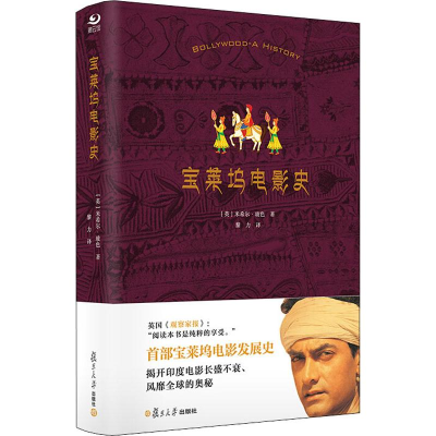 [M]宝莱坞电影史-9787309136883