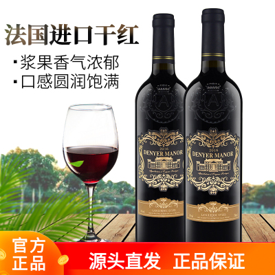 法国红酒德尼尔庄园2016赤霞珠干红葡萄酒14度750ml*2瓶装厂家直发