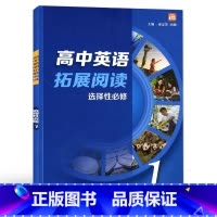 英语 [正版]上外版 高中英语拓展阅读 选择性必修1 上海外语教育出版社 上海高中英语学习辅导资料参考书