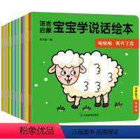 [抖音同款 20册]宝宝学说话绘本 [正版]抖音同款宝宝学说话绘本20册语言启蒙绘本儿童早教书1一2-3岁书籍婴幼儿益智
