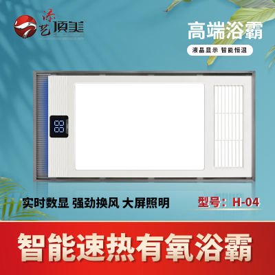 添艺顶美 智能电器 浴霸(H-04)安全速热 强劲双核取暖浴霸卫生间 多功能浴室暖风SENSHIMD