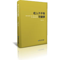 音像收入不平等与健康齐亚强 著