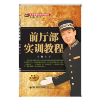 音像前厅部实训教程王玉 编