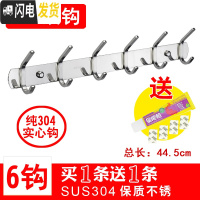 三维工匠304不锈钢衣钩挂衣钩壁挂勾排钩衣帽钩浴室卫生间厨房免打孔挂钩 304双钩6钩[送同款]