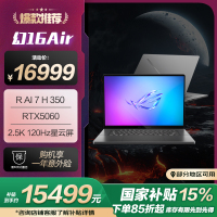 幻16 Air 2025 锐龙7 16英寸设计师游戏本笔记本电脑(R AI 7 H 350 32G 1T RTX5060 2.5K)日蚀灰