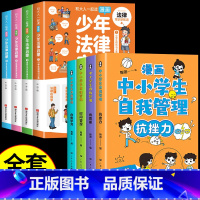 [全套8册]少年法律启蒙+自我管理 [正版]抖音同款 少年法律启蒙全套4册漫画民法典儿童版中小学法律基础常识书给孩子的第