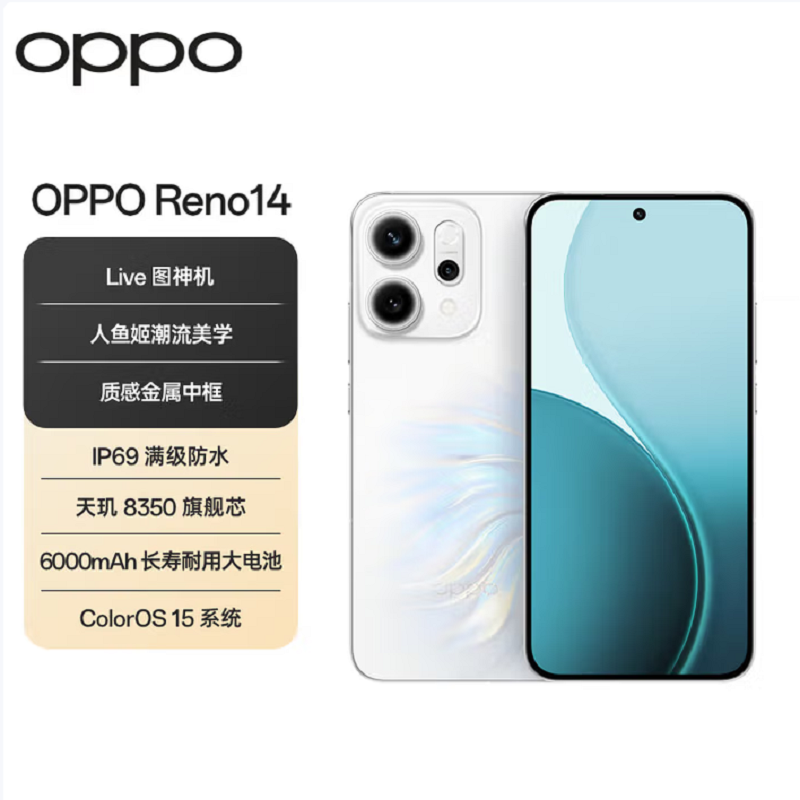 OPPO Reno14 16GB+512GB 人鱼姬 天玑8350旗舰芯 5G智能 潜望式长焦 防水防尘 NFC 红外遥控 AI手机
