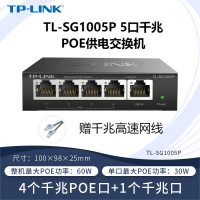 普联(TP-LINK)TL-SG1005P 5口千兆非网管以太网PoE供电交换机4口千兆网线供电