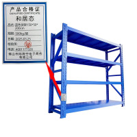 和居态 蓝色货架150x50x200cm 500kg/层 组