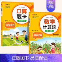 [2本]计算题+口算题 四年级上 [正版]小学数学计算题强化训练一年级二年级三年级四年级五六年级上册下册人教版专项同步练