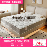 全友家居护脊椰丝棉弹簧床垫卧室软硬适中双面双人床垫
