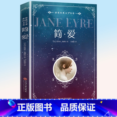 [九年级下] 简爱 [正版]儒林外史原著 无删减吴敬梓完整版九年级下册课外名著阅读书籍学生版 白话文人民文学出版社初中高