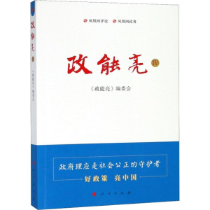 醉染图书政能亮 49787010194950