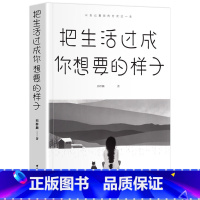 [正版]4本28元把生活过成你想要的样子邢群麟/著 正能量成长励志青春文学自律书提升自己的气质修养青少年经管励志网红书