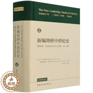 [醉染正版]正版 新编剑桥中世纪史第4卷:约1024年至约1198年(第2分册)中国社会科学出版社 97875203