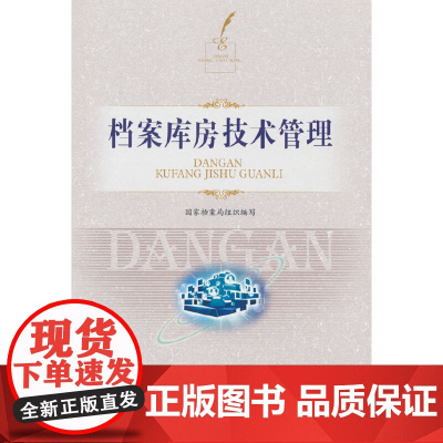 档案库房技术管理