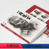 [正版]一骑绝尘3素描头像临摹范本 2024烈公文化吴家奇