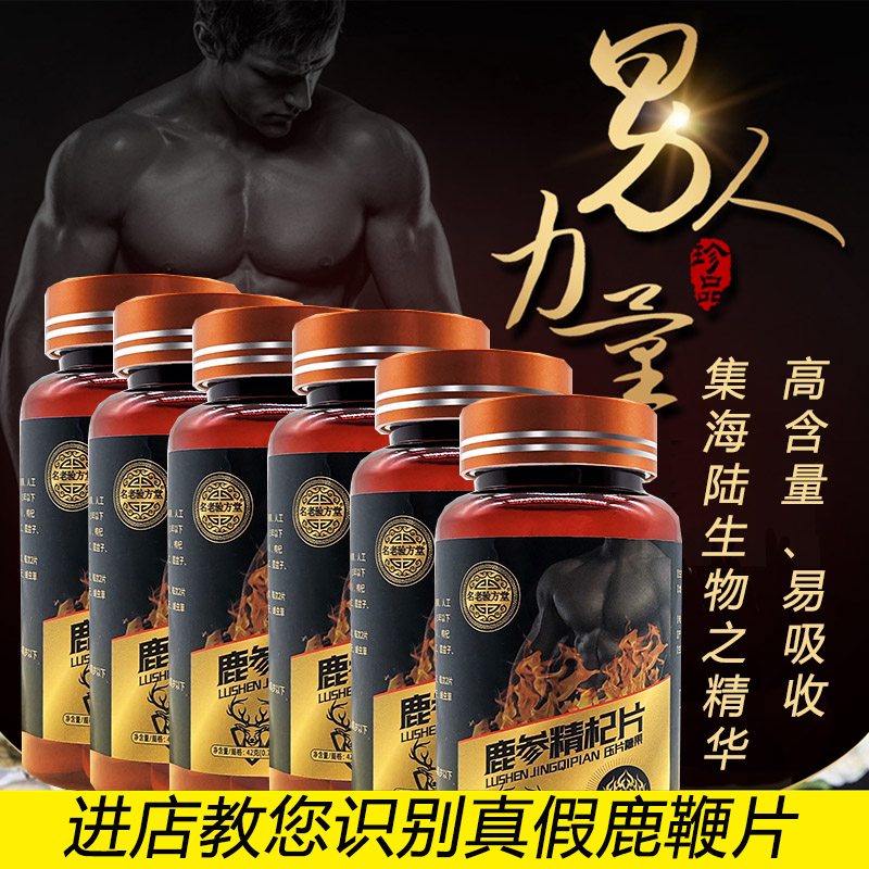 高含量黄精牡蛎生蚝蛹虫草人参鹿血鹿鞭片60片6瓶男性女性山药枸杞桑葚参鹿补片大根鹿鞭丸膏营养滋补品非持久延时淫羊藿胶囊