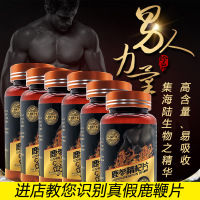 高含量黄精牡蛎生蚝蛹虫草人参鹿血鹿鞭片60片6瓶男性女性山药枸杞桑葚参鹿补片大根鹿鞭丸膏营养滋补品非持久延时淫羊藿胶囊