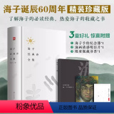 【正版】海子经典诗全集海子诞辰60周年纪念精装版 为一位纯粹的诗人做一本纯粹的诗集 文艺青年的收藏之书精选 选选