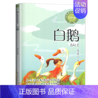 白鹅 [正版]袁珂中国神话故事集四年级课外书上册非注音版三四五六年级小学生课外阅读书籍6-12岁青少版故事书书快乐读书吧